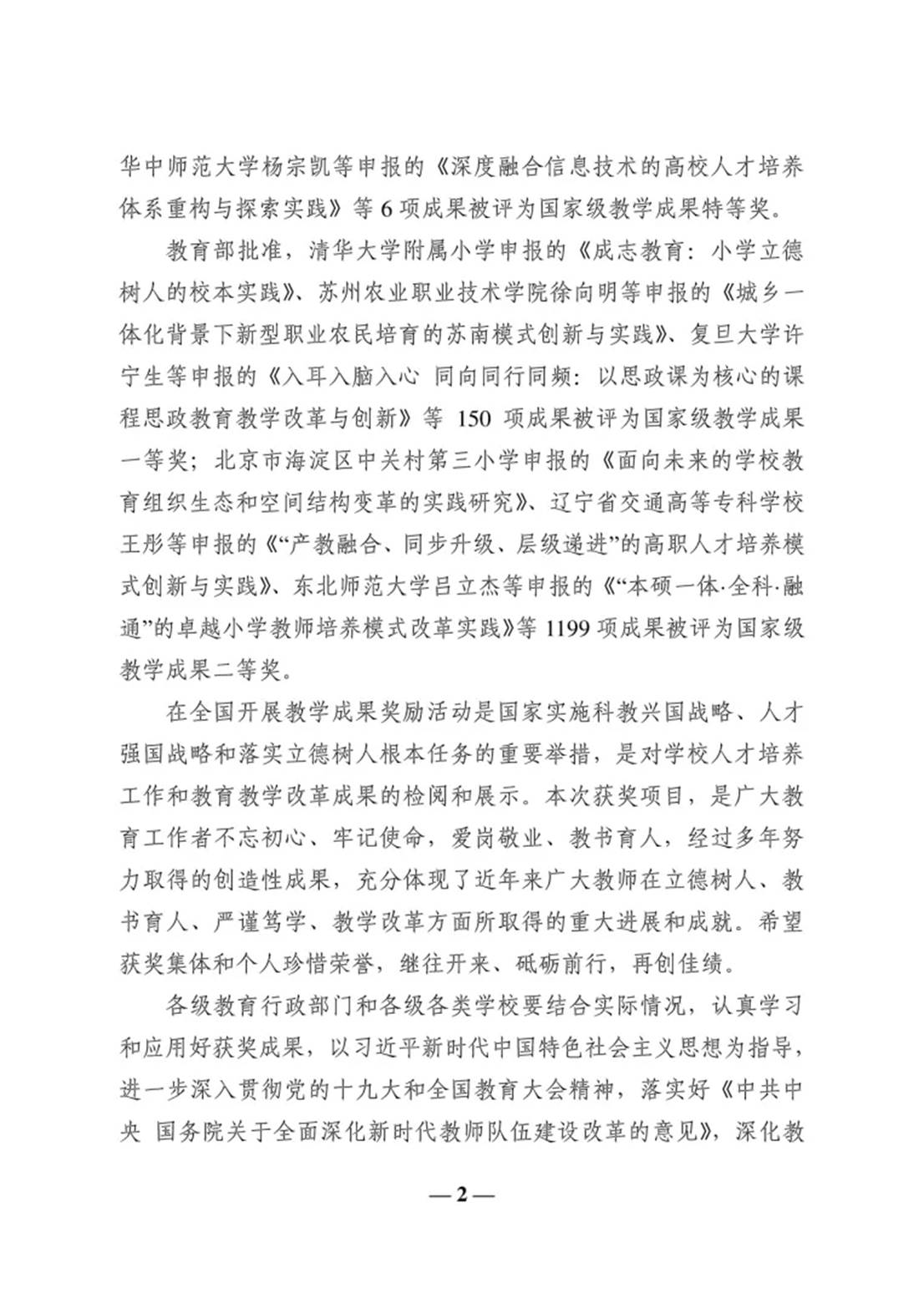 国家级教学成果奖02