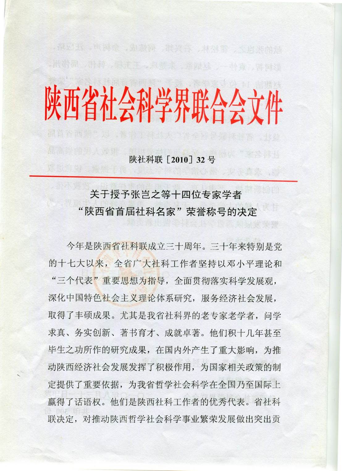 陕西省首届社科名家1(2010年8月)