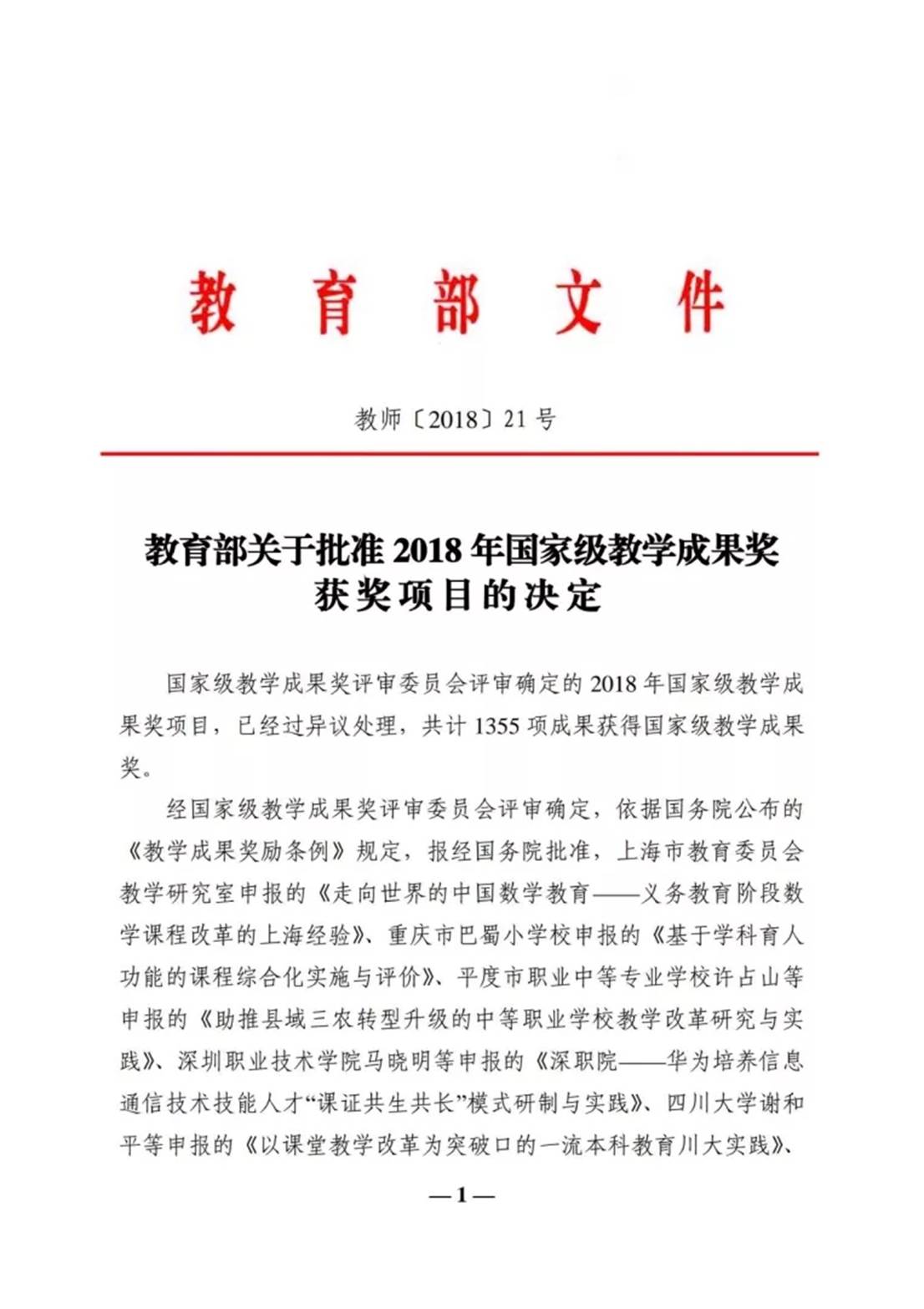 国家级教学成果奖01